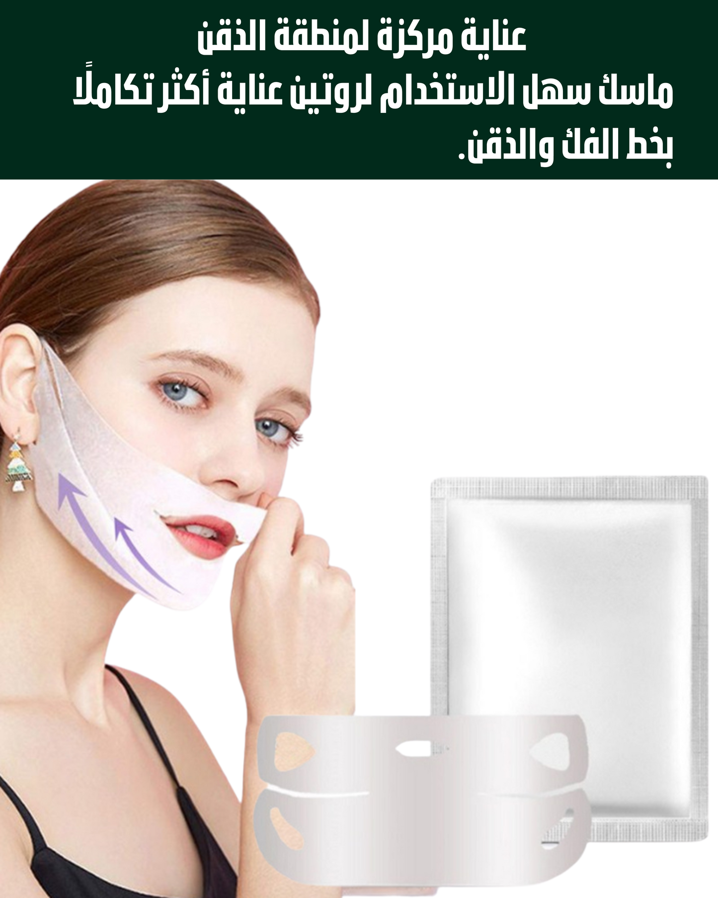 طقم ماسكات OilTress — العناية الكاملة بالرقبة والعيون والوجه (٤ ماسكات)