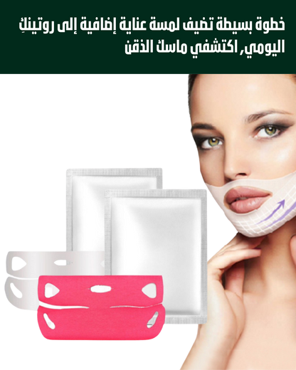 ماسك العناية بالذقن وخط الفك