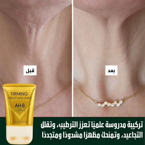 كريم لشد الرقبة مع رولار تدليك AH-8