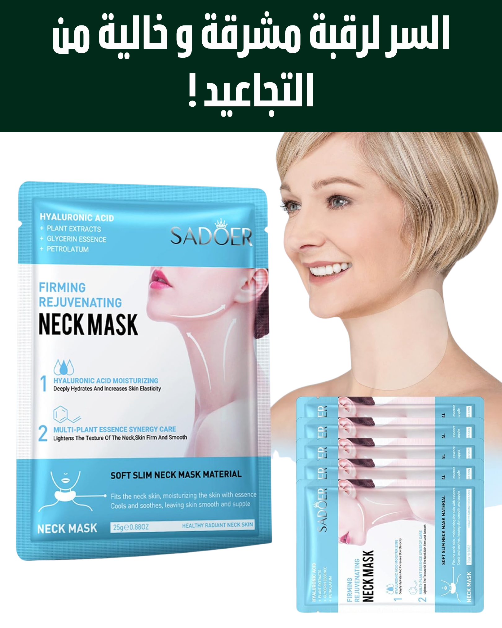 قناع الرقبة من OilTress