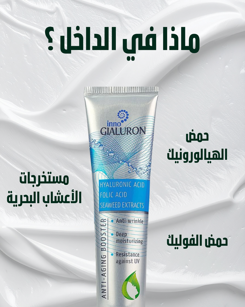 OilTress Inno Gialuron – باندل سيروم حمض الهيالورونيك المكثّف و ماسك الكولاجين