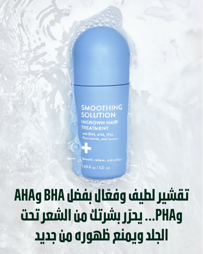 OilTress Smoothing Solution — رولّر علاج الشعر تحت الجلد ونتوءات الحلاقة