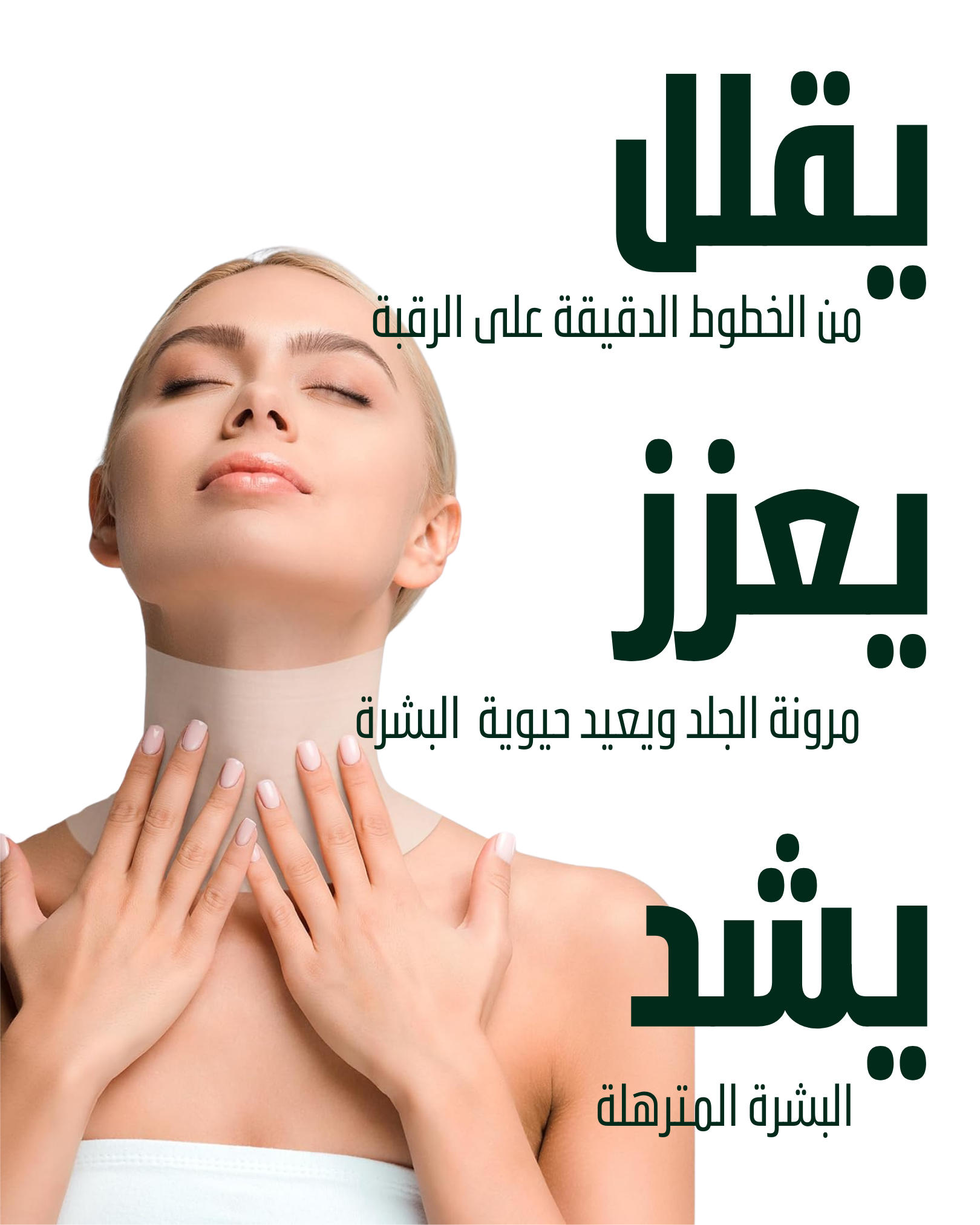قناع الرقبة من OilTress