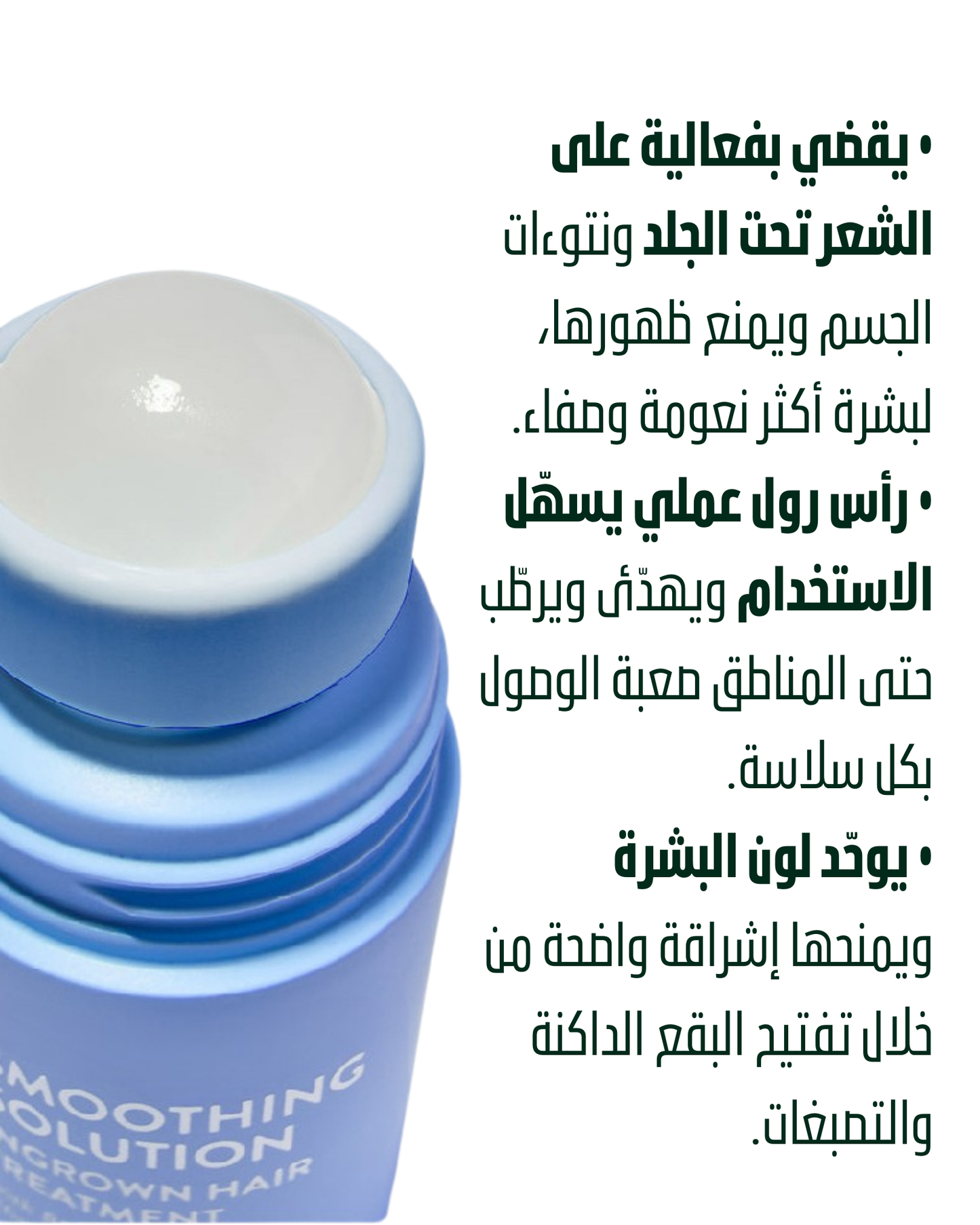 OilTress Smoothing Solution — رولّر علاج الشعر تحت الجلد ونتوءات الحلاقة