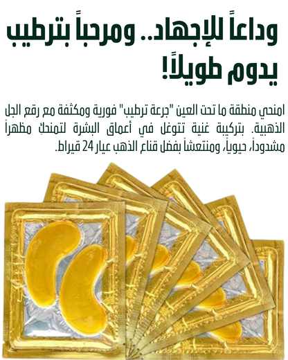 قناع العيون من أويل تريس — لترطيب وإنعاش محيط العين