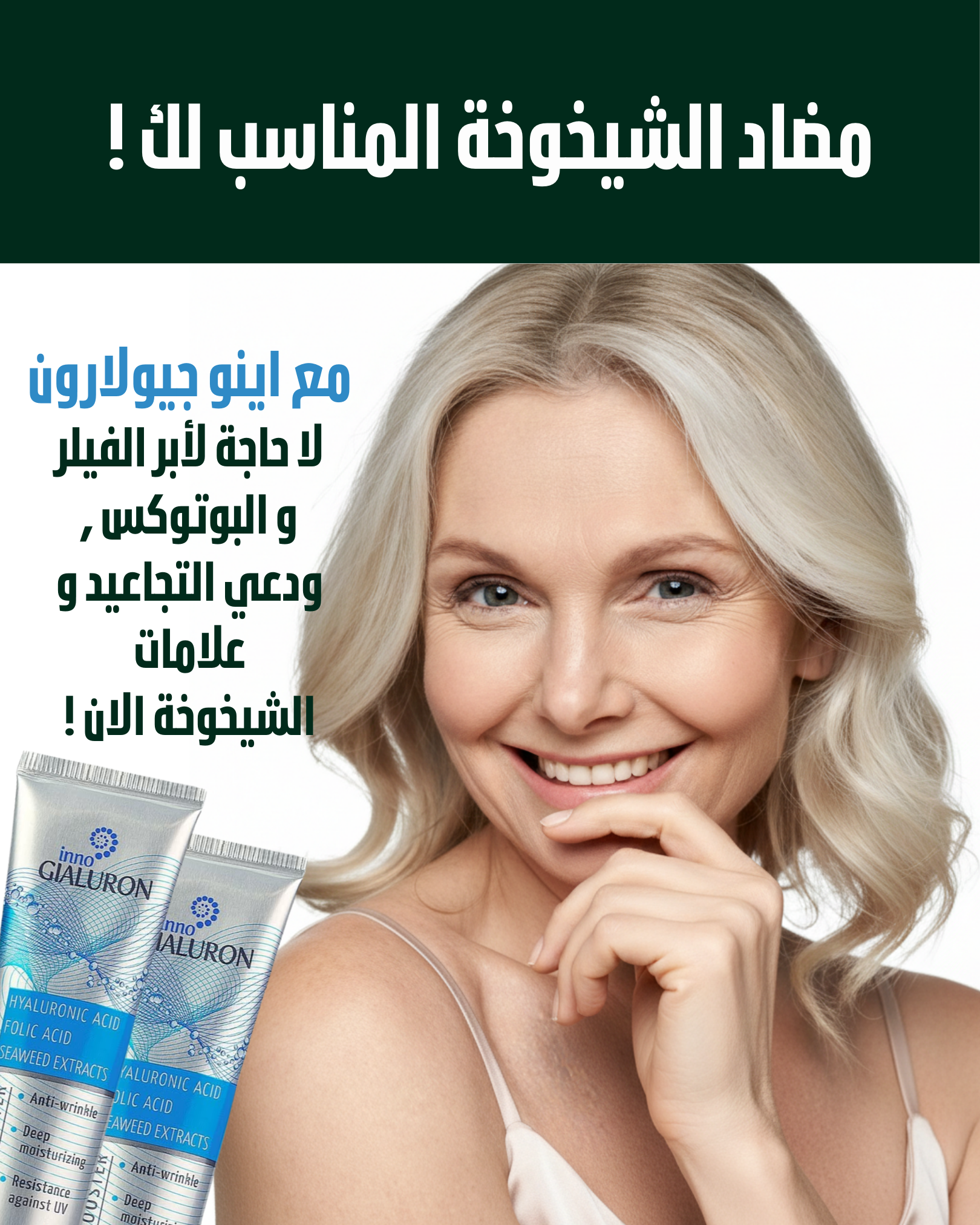 OilTress Inno Gialuron – باندل سيروم حمض الهيالورونيك المكثّف و ماسك الكولاجين