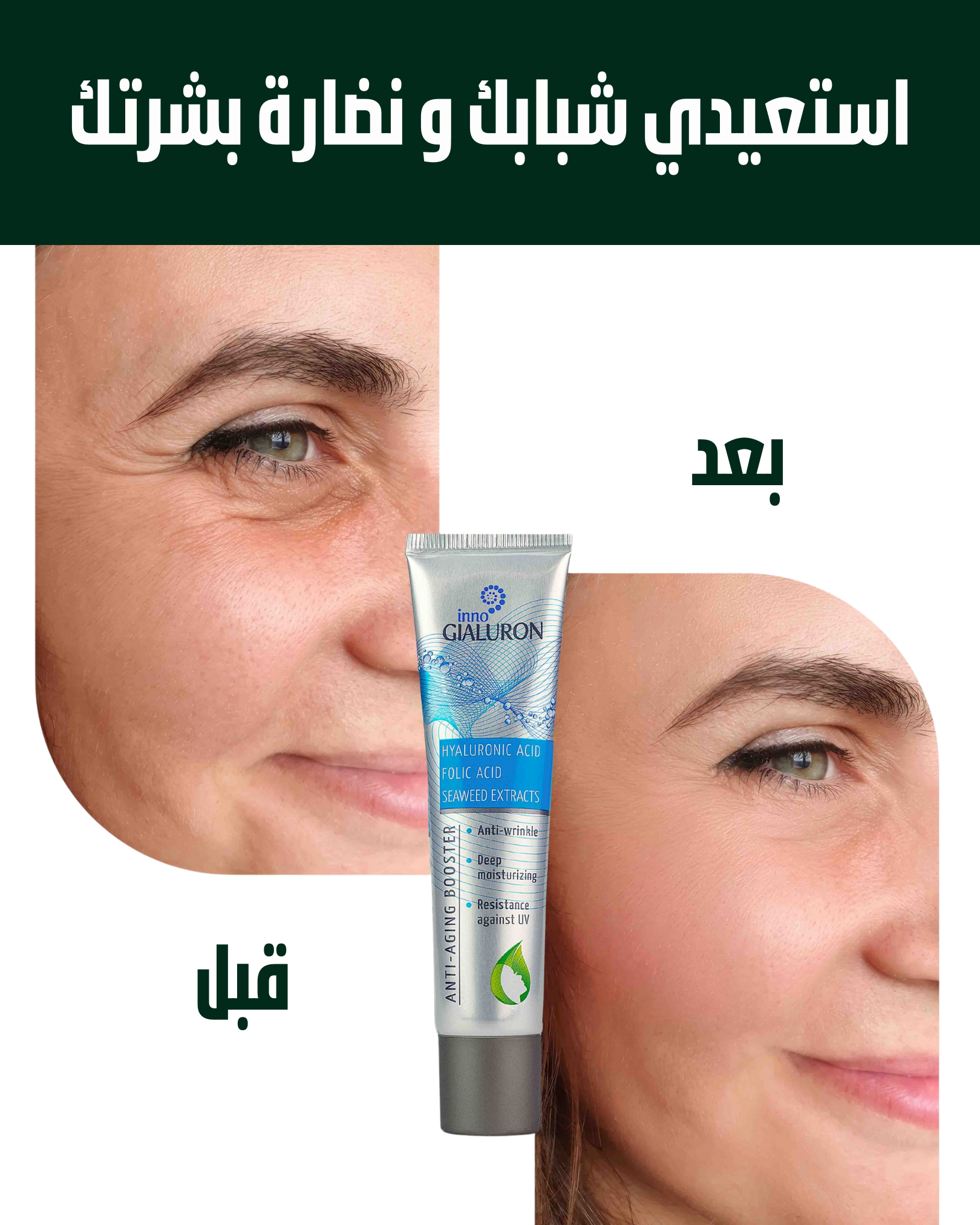 OilTress Inno Gialuron – باندل سيروم حمض الهيالورونيك المكثّف و ماسك الكولاجين