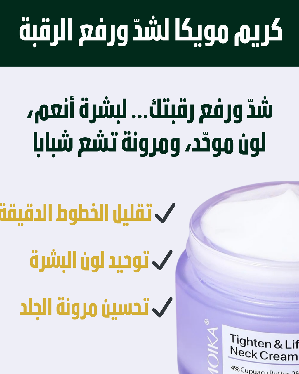 Moika – خطوة الترطيب في روتين الرقبة