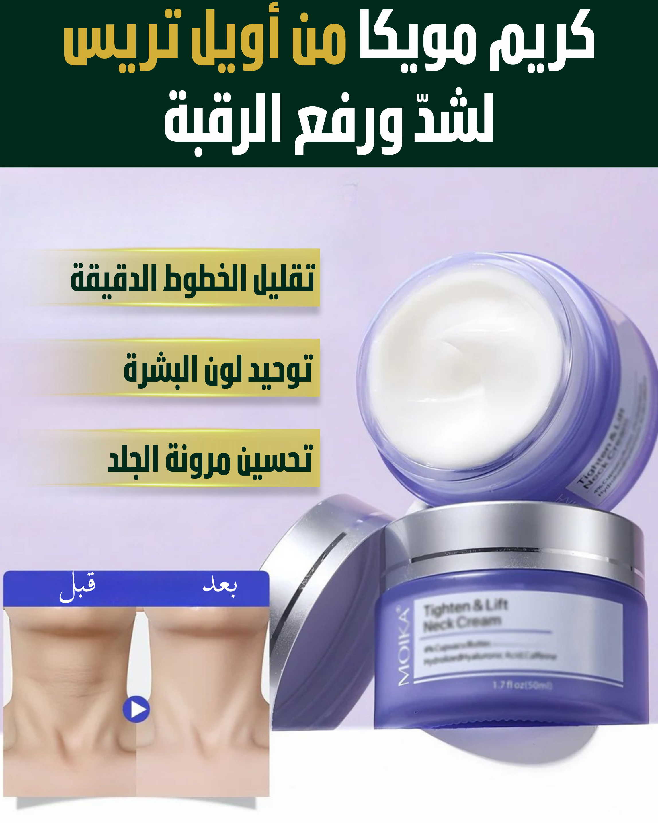 Moika – خطوة الترطيب في روتين الرقبة